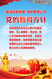 党的教育方针