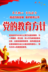 党的教育方针