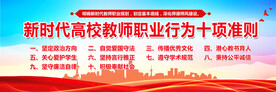 高校教师职业行为十项准则