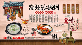 潮州砂锅粥背景墙