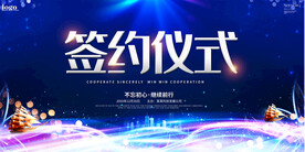 签约仪式