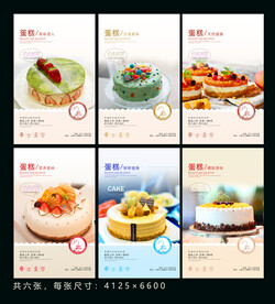 蛋糕展板