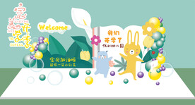 幼儿园开学场地布置