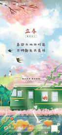 立春节气海报