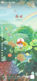 雨水节气海报