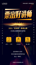 讲师海报
