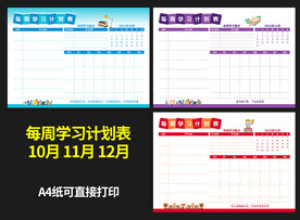 学习计划表周计划学习卡片图片