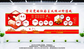 社会主义核心价值观