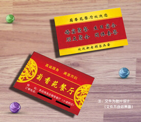 菊香苑餐厅名片