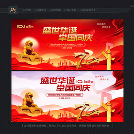 国庆背景