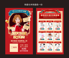 国庆节妇产宣传图