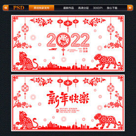 2022年虎年剪纸