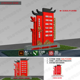 社会主义核心价值观雕塑