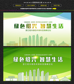 绍兴绿色生态展板
