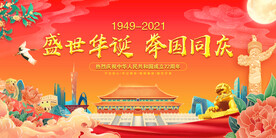国庆72周年