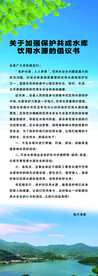 保护水库展架