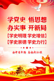 学党史