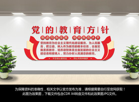 党的教育方针