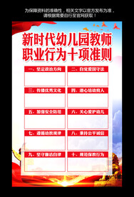 幼儿园教师职业行为十项准则