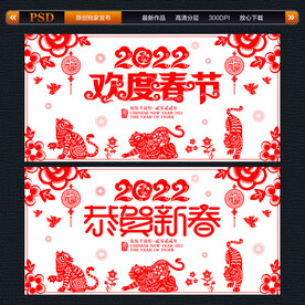 2022虎年剪纸
