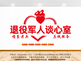退役军人谈心室