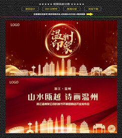 红色温州开盘背景展板