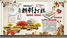 朝鲜打糕背景墙