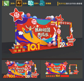 国庆节拍照框