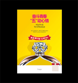珠宝海报设计