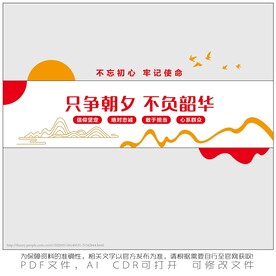 只争朝夕 不负韶华