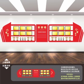 企业荣誉墙