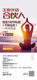 瑜伽合伙人海报