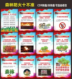 森林防火