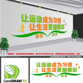 让运动成为习惯