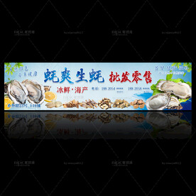 蚝爽生蚝招牌