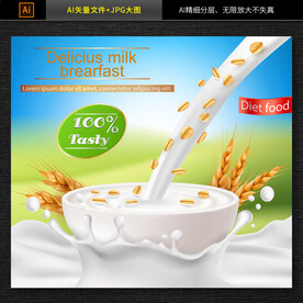 牛奶海报 牛奶素材 图片