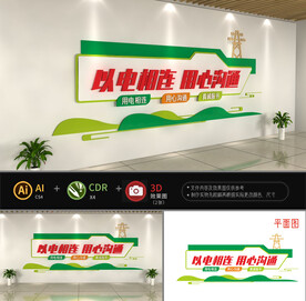 国家电网文化墙