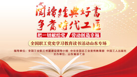 阅读经典好书 争当时代工匠