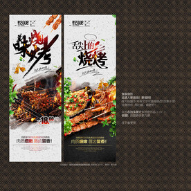 烧烤展板 X展架
