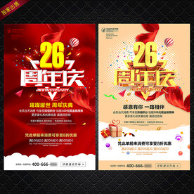 26周年庆