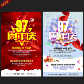97周年庆
