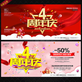 4周年庆