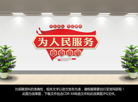 为人民服务