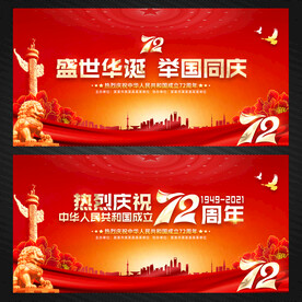 国庆节展板舞台背景