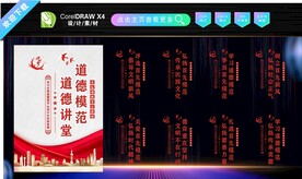 道德模范