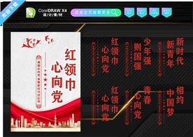 红领巾