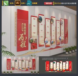 党的光辉历程文化墙