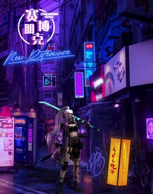 海报/外墙/大尺寸