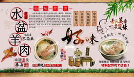 水盆羊肉背景墙