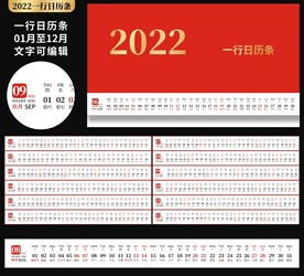 2022日历